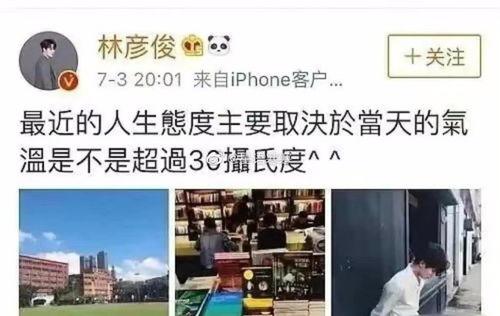 林彦俊八卦爆料最新消息,揭秘背后惊人真相！  第1张